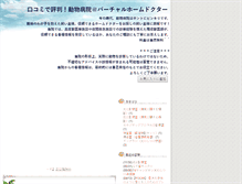 Tablet Screenshot of doubutu.dokomo.ws